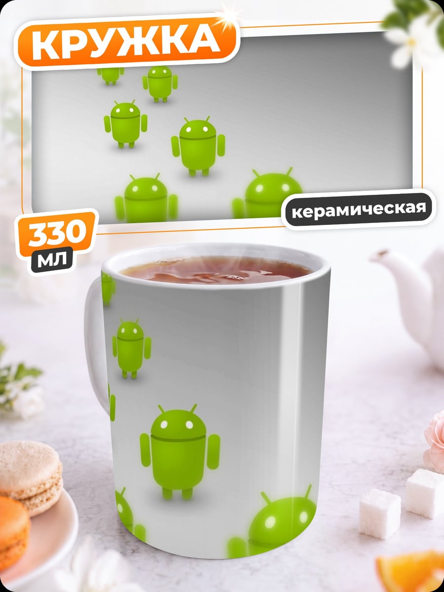 Кружка керамическая Роботы Android идут
