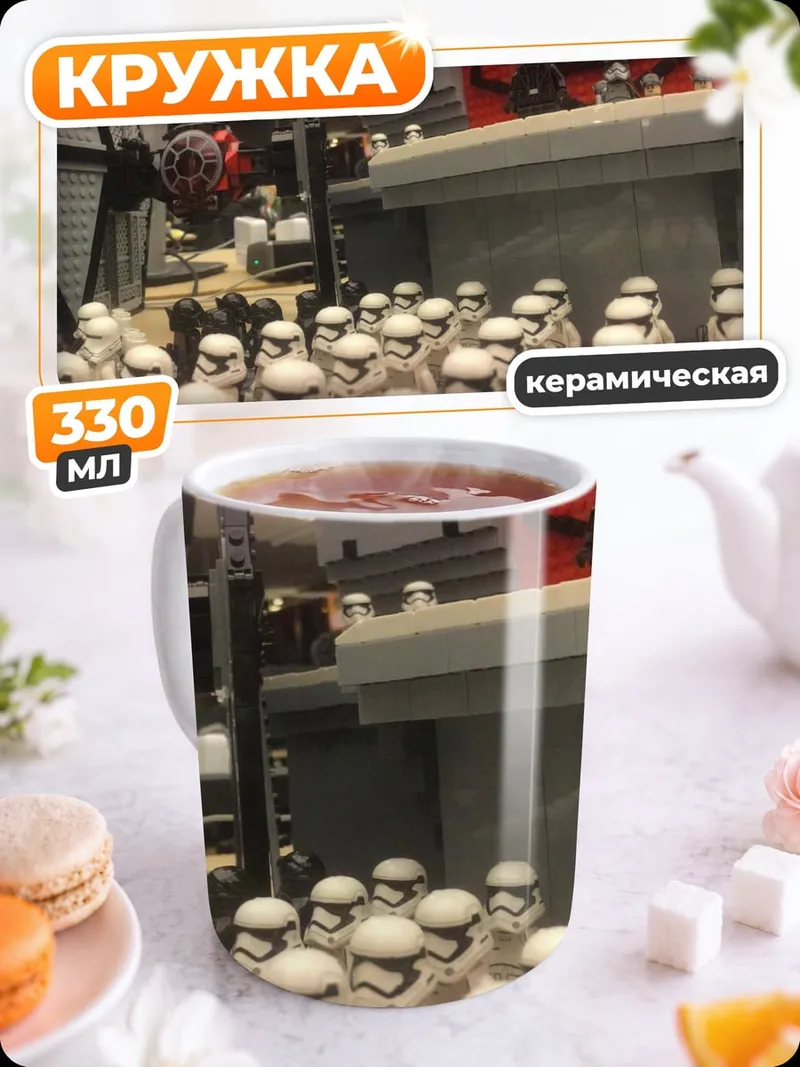 Кружка керамическая Штурмовики Империи