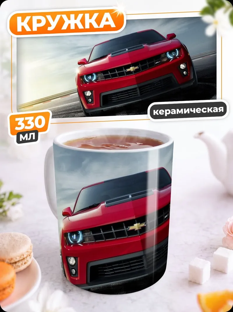 Кружка керамическая Красный спорткар