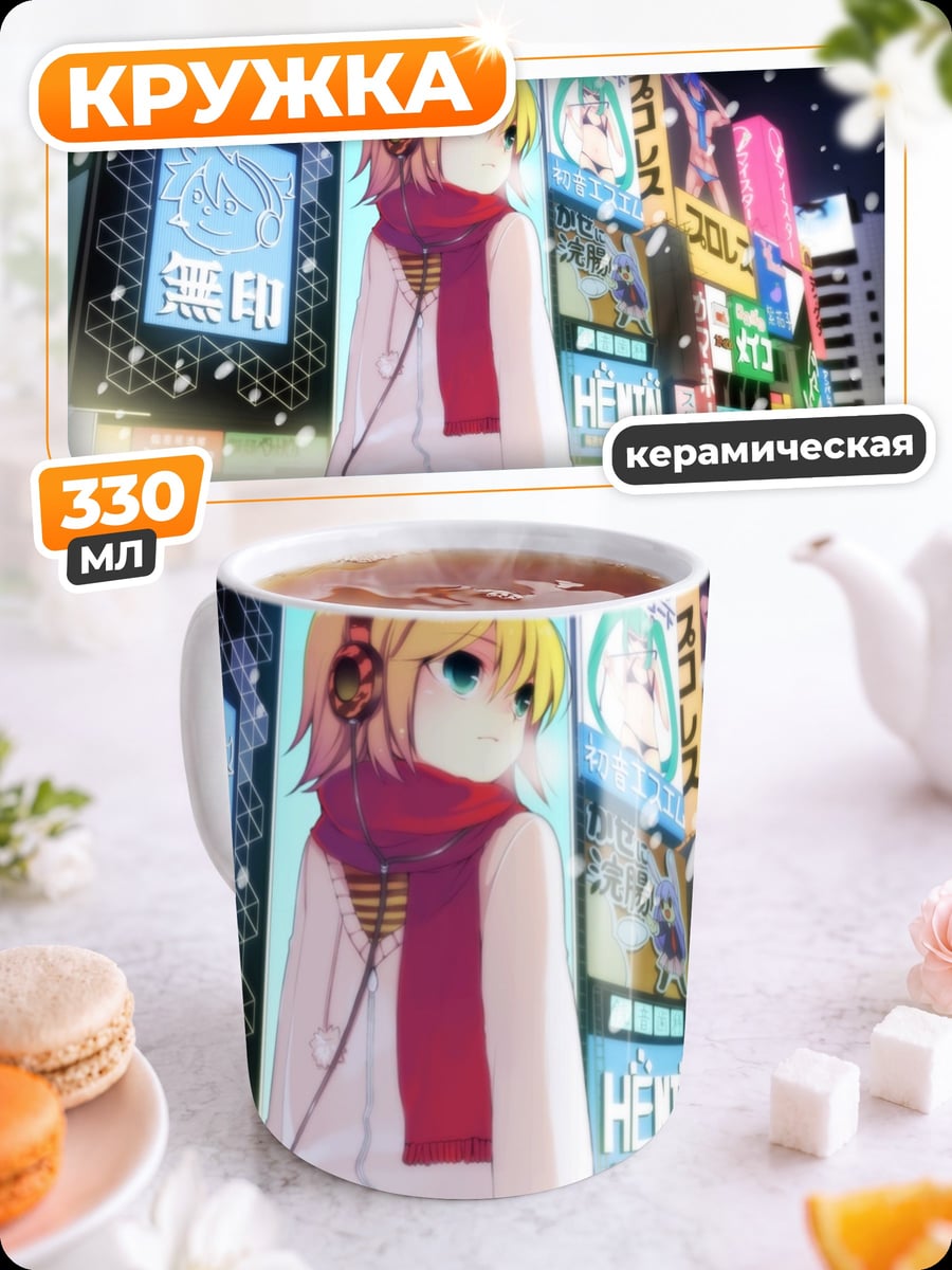 Кружка керамическая Аниме девушка Токио