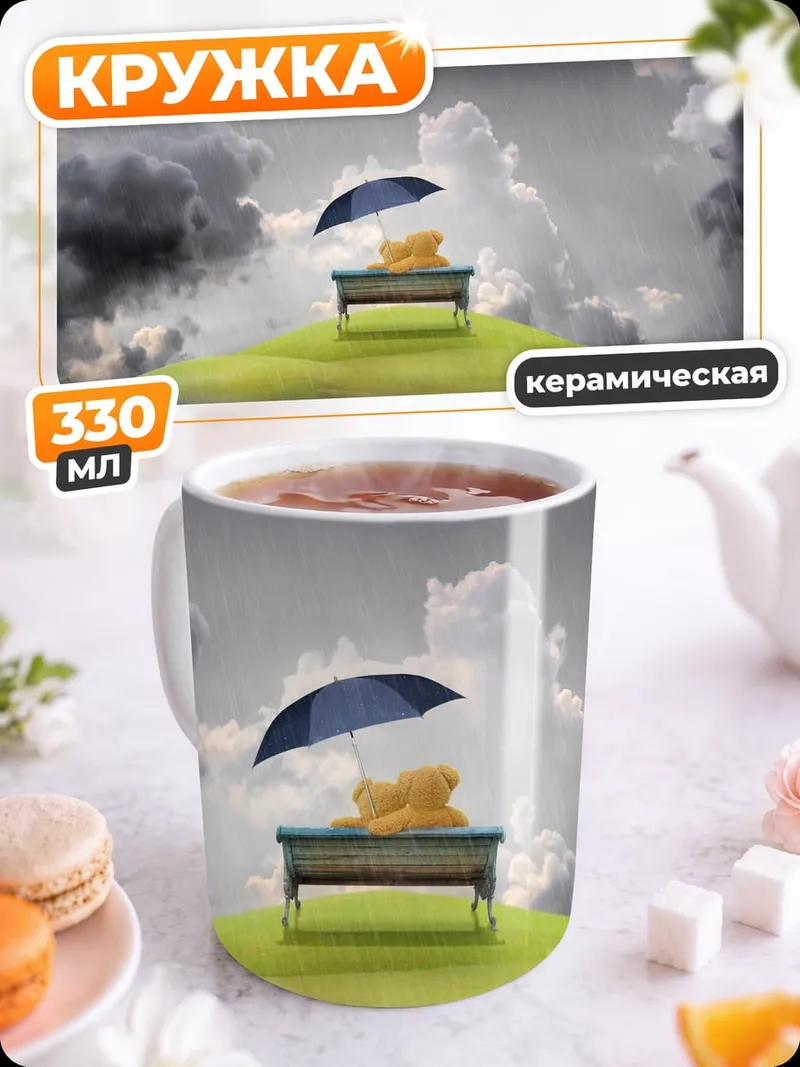 Кружка керамическая Одинокая скамейка