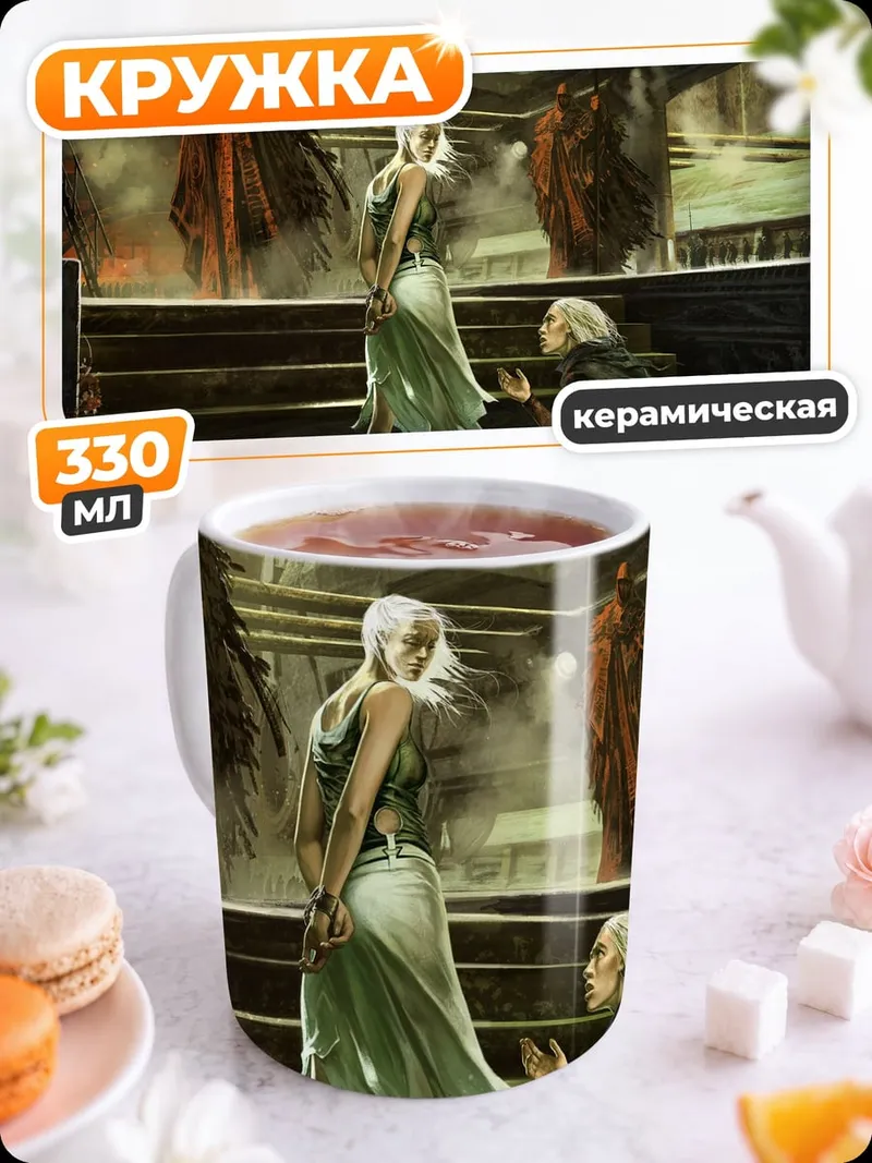Кружка керамическая Дейенерис Таргариен