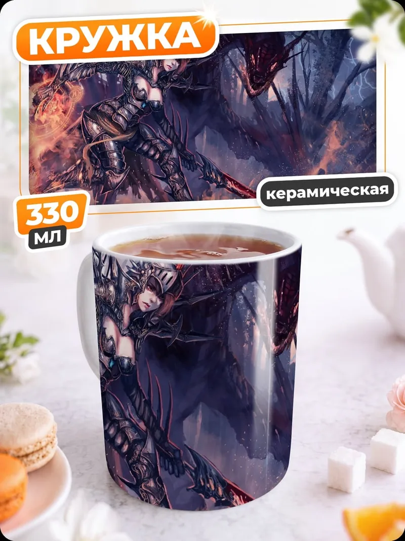 Кружка керамическая Воин и дракон