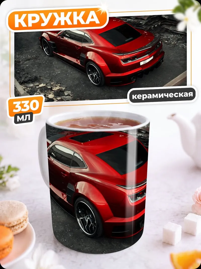 Кружка керамическая Красный спорткар