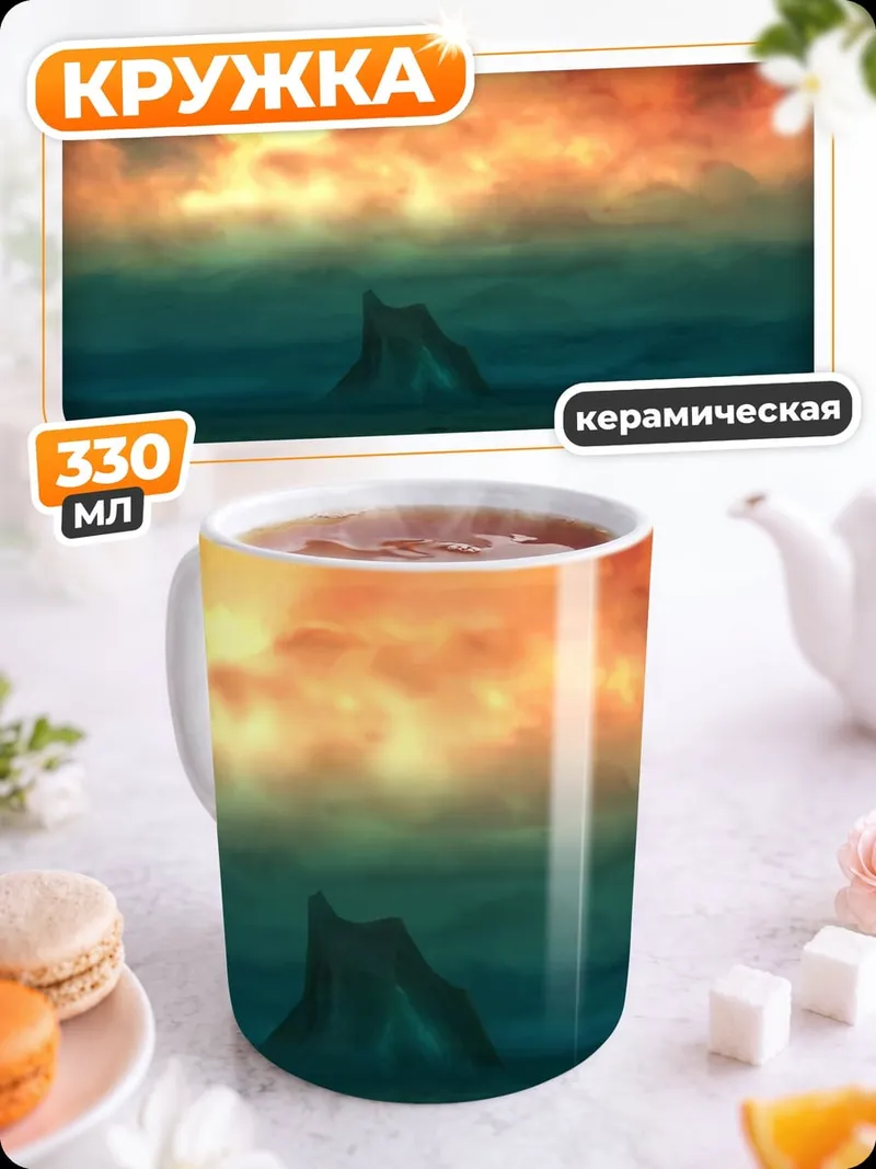 Кружка керамическая Закат над морем