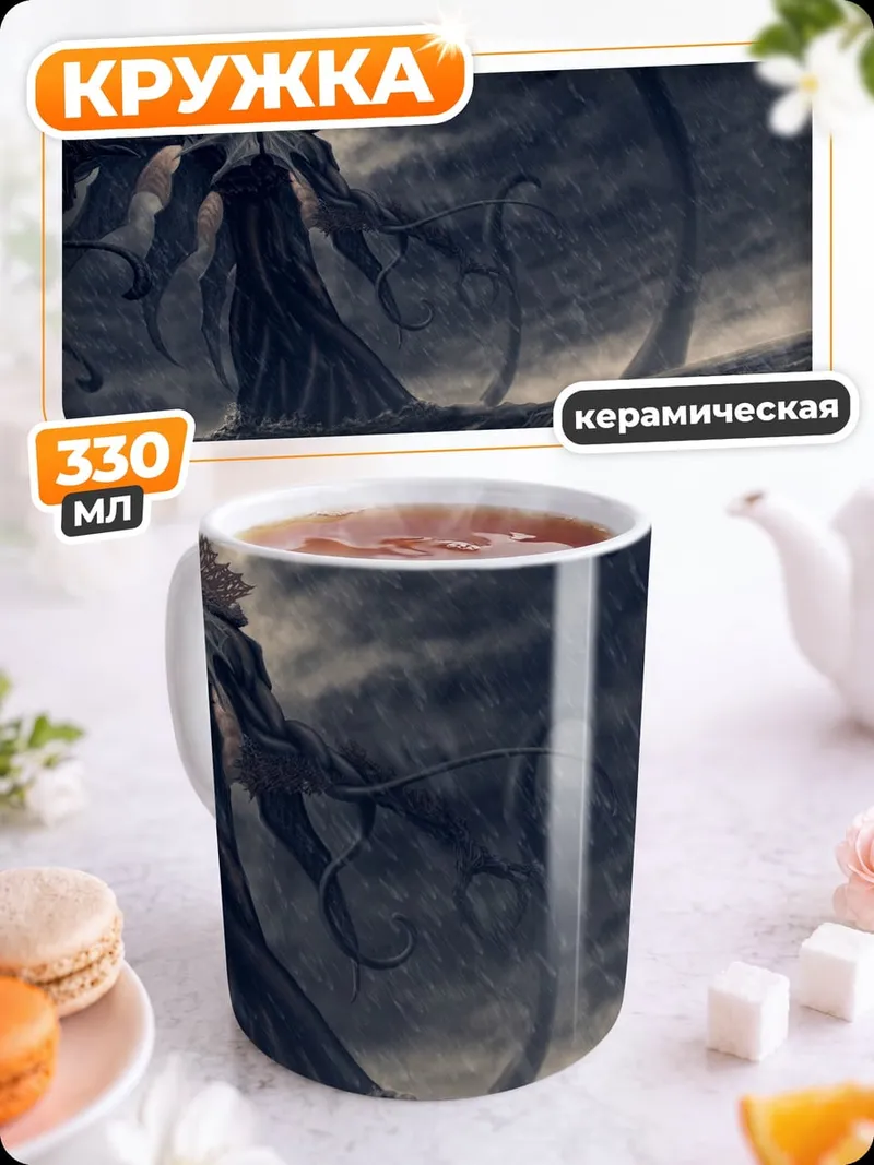 Кружка керамическая Тёмный властелин моря