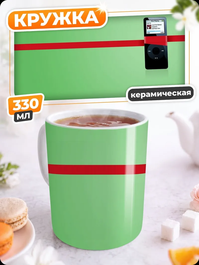Кружка керамическая Красная полоса