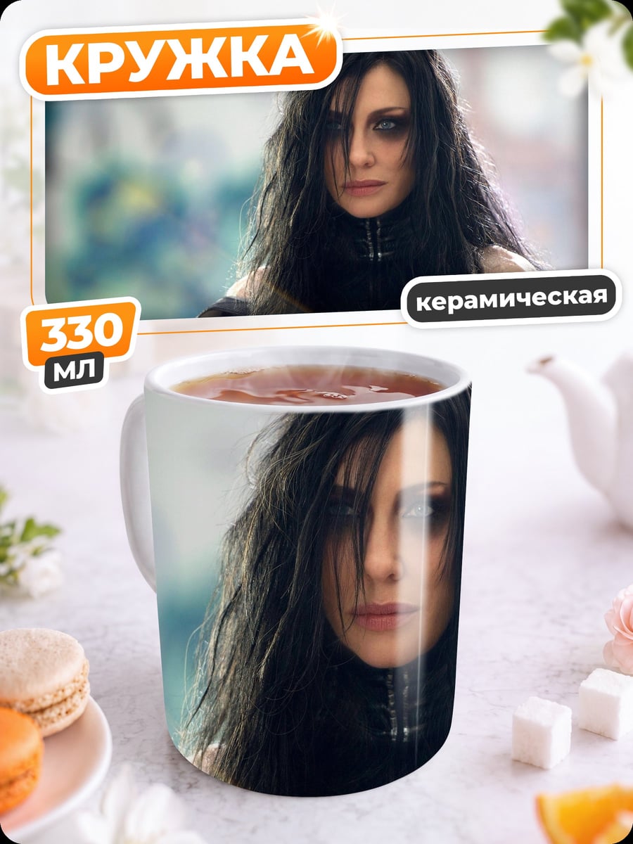 Кружка керамическая Богиня Хела