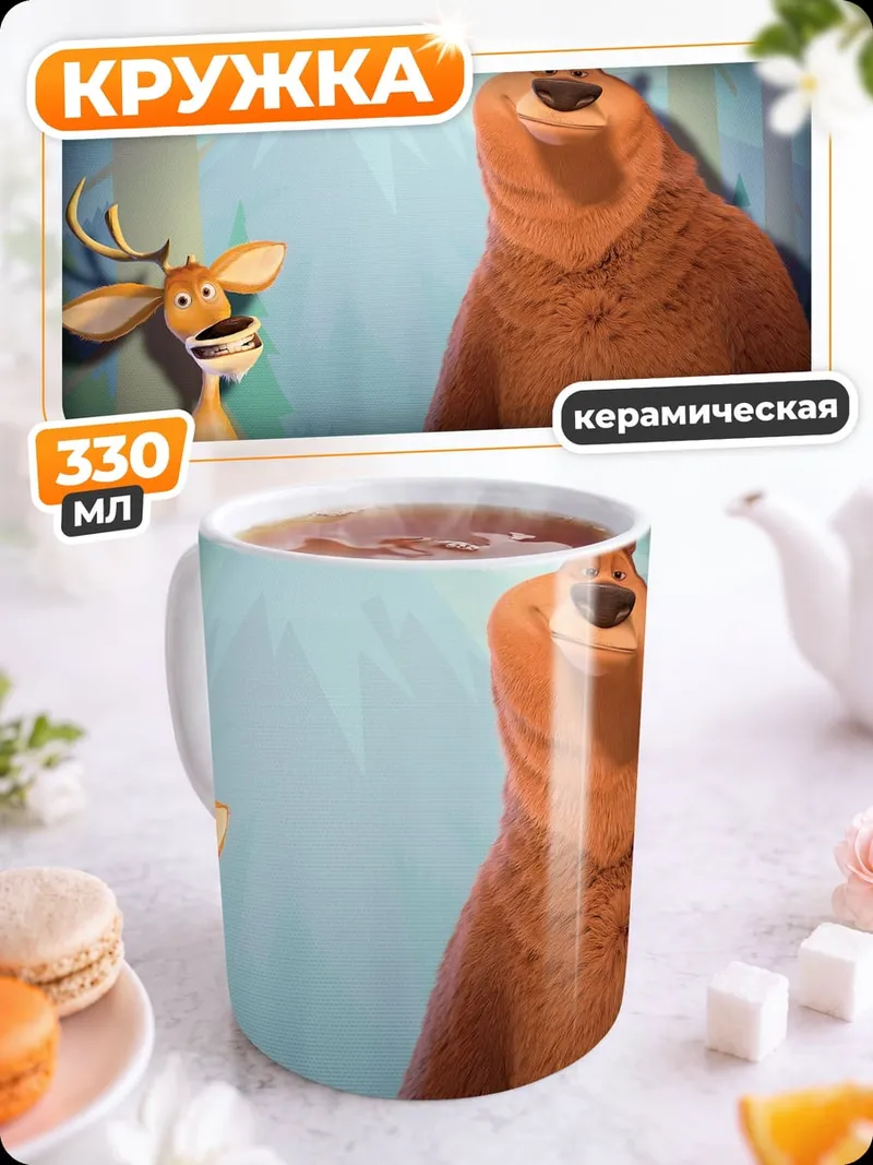 Кружка керамическая Медведь и олень