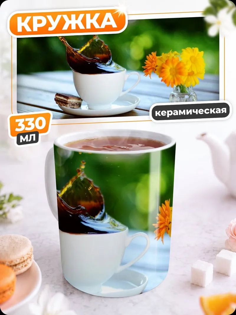 Кружка керамическая Кофе и цветок