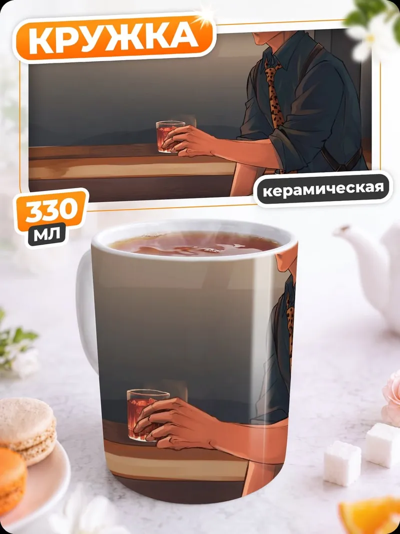 Кружка керамическая аниме парень с бокалом