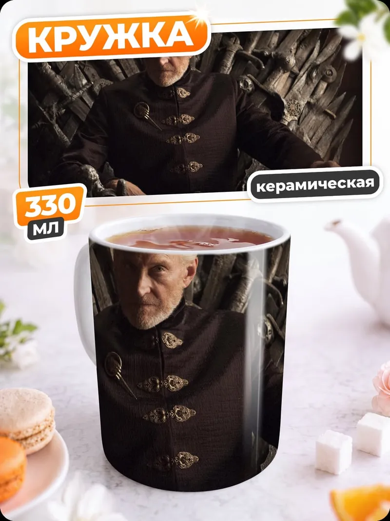 Кружка керамическая человек на троне
