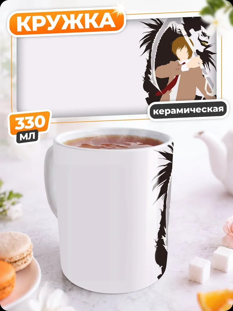 Кружка керамическая лайт и рюк