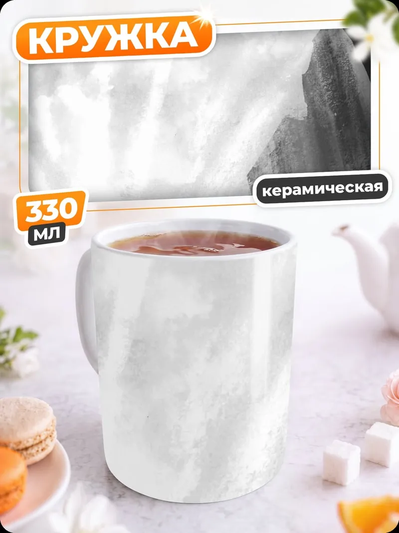 Кружка керамическая Мрачное дерево в тумане