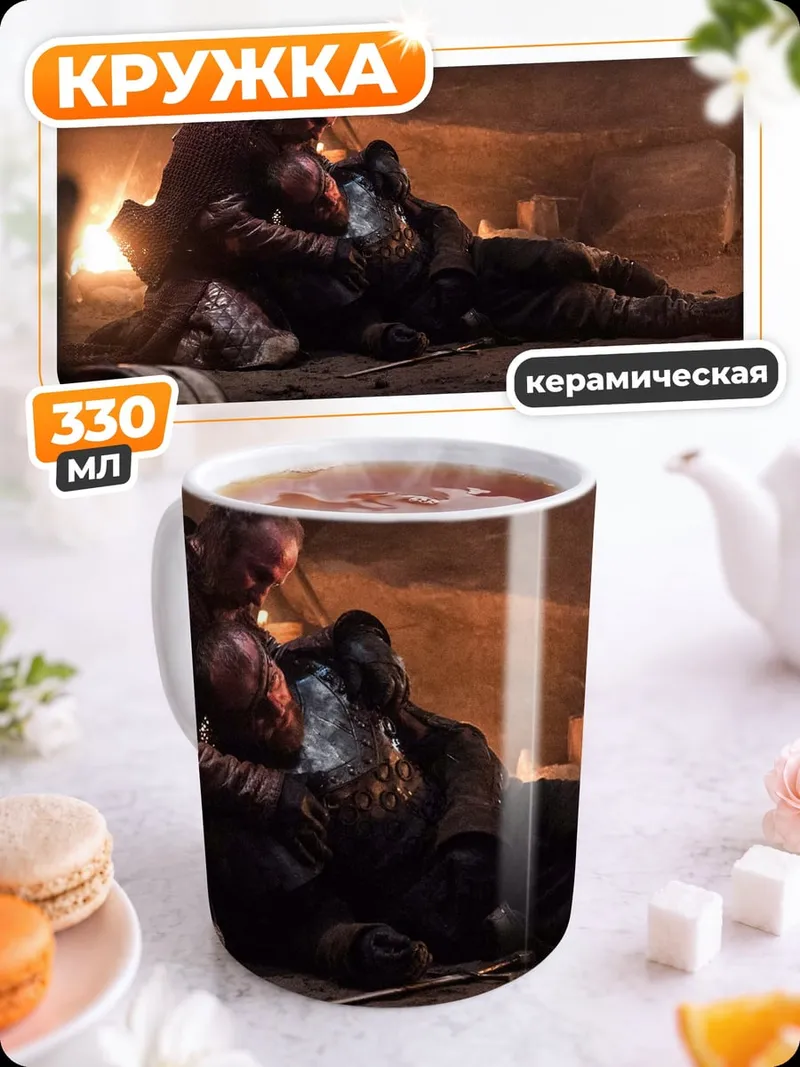 Кружка керамическая Падший воин