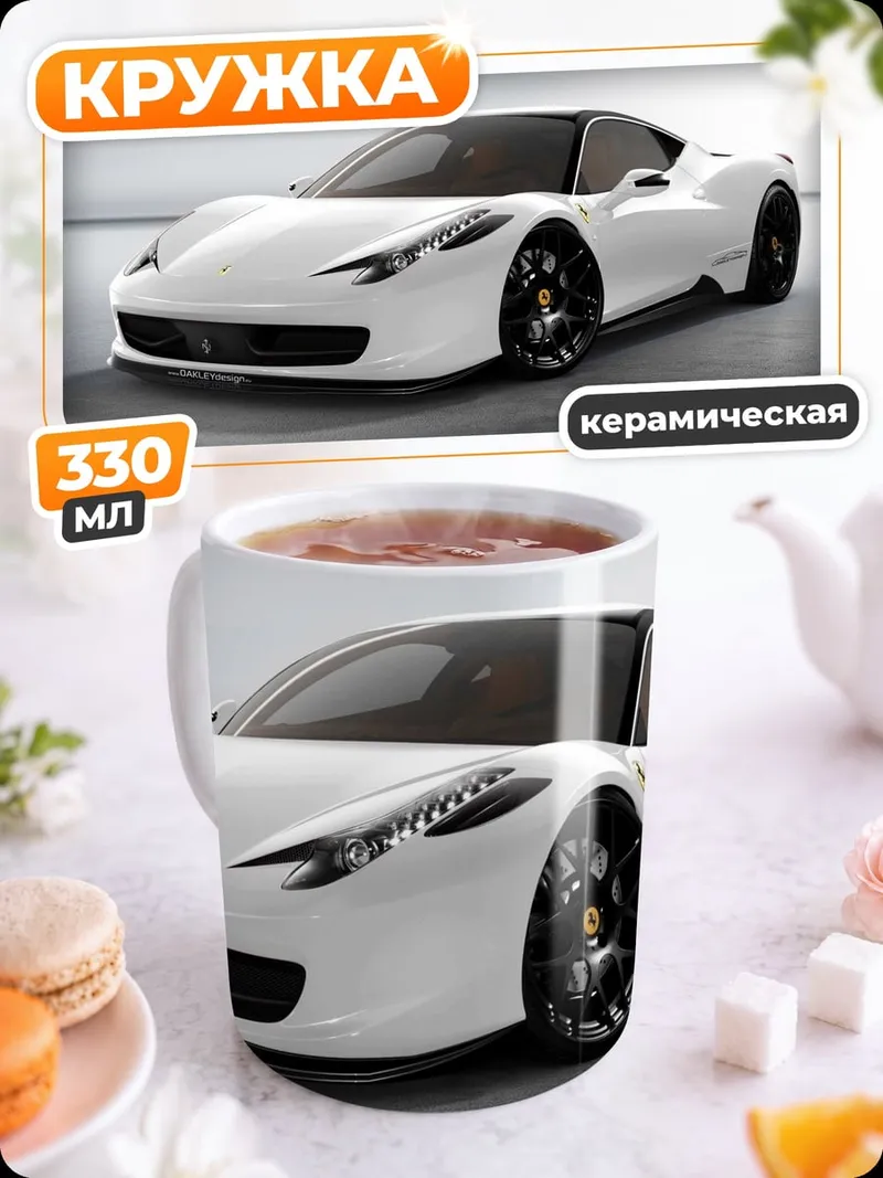 Кружка керамическая Белый спорткар