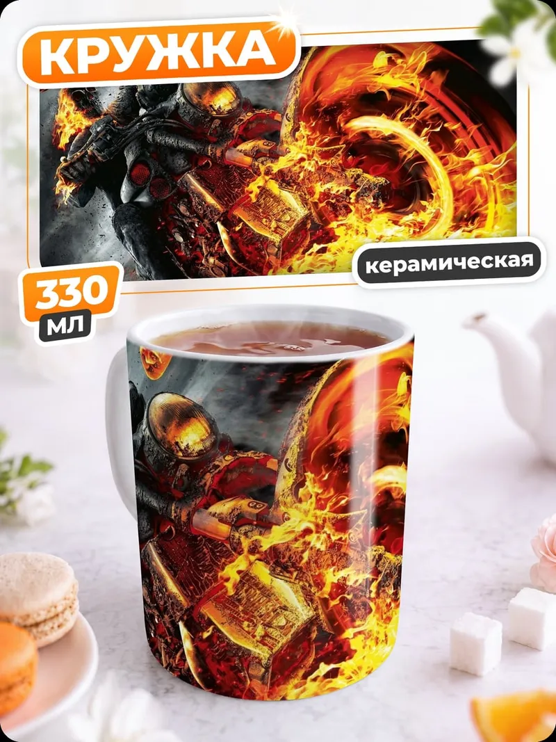 Кружка керамическая Призрачный гонщик