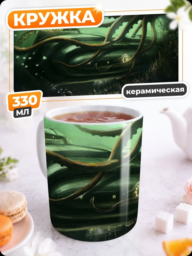 Кружка керамическая Кракен и субмарина