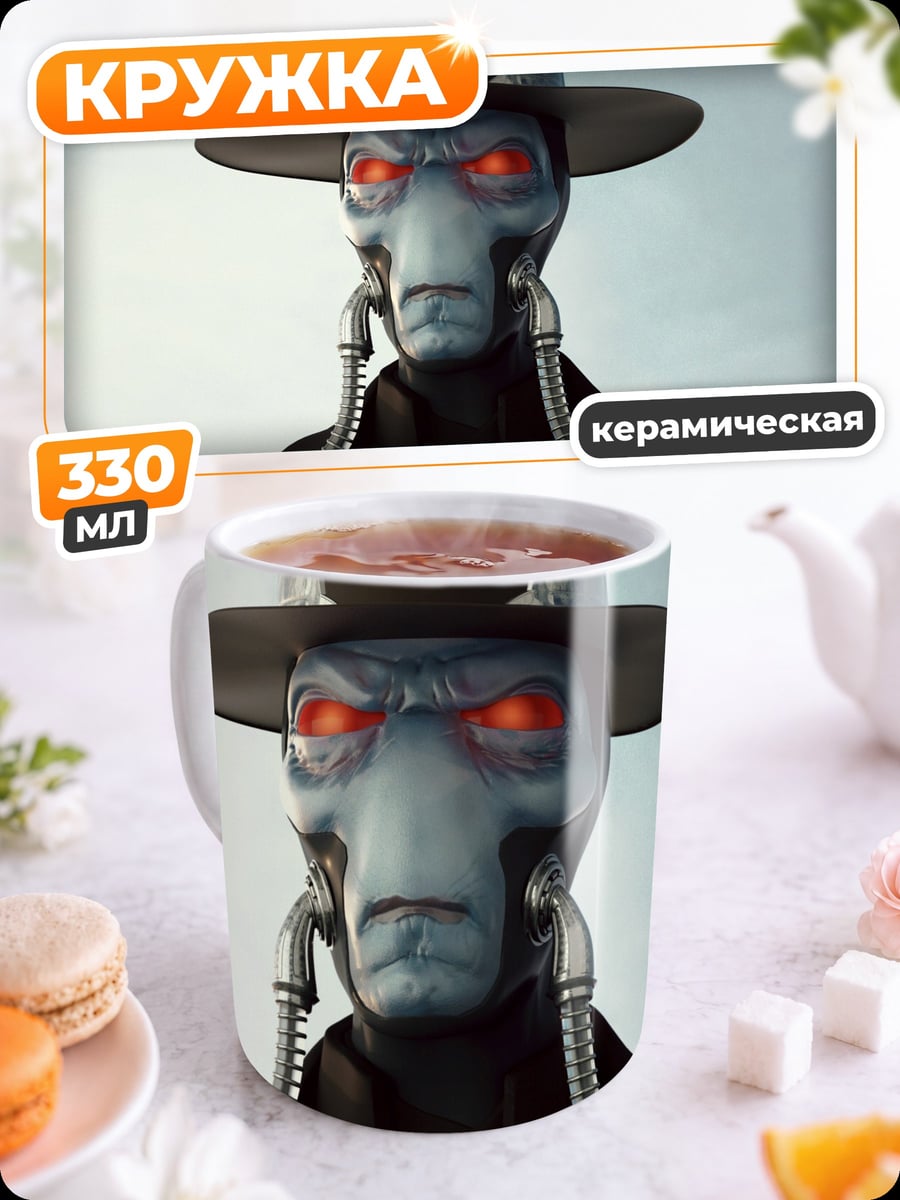 Кружка керамическая Кэд Бэйн