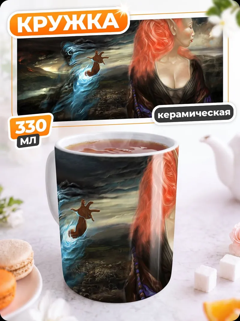 Кружка керамическая Эльфийка и дух