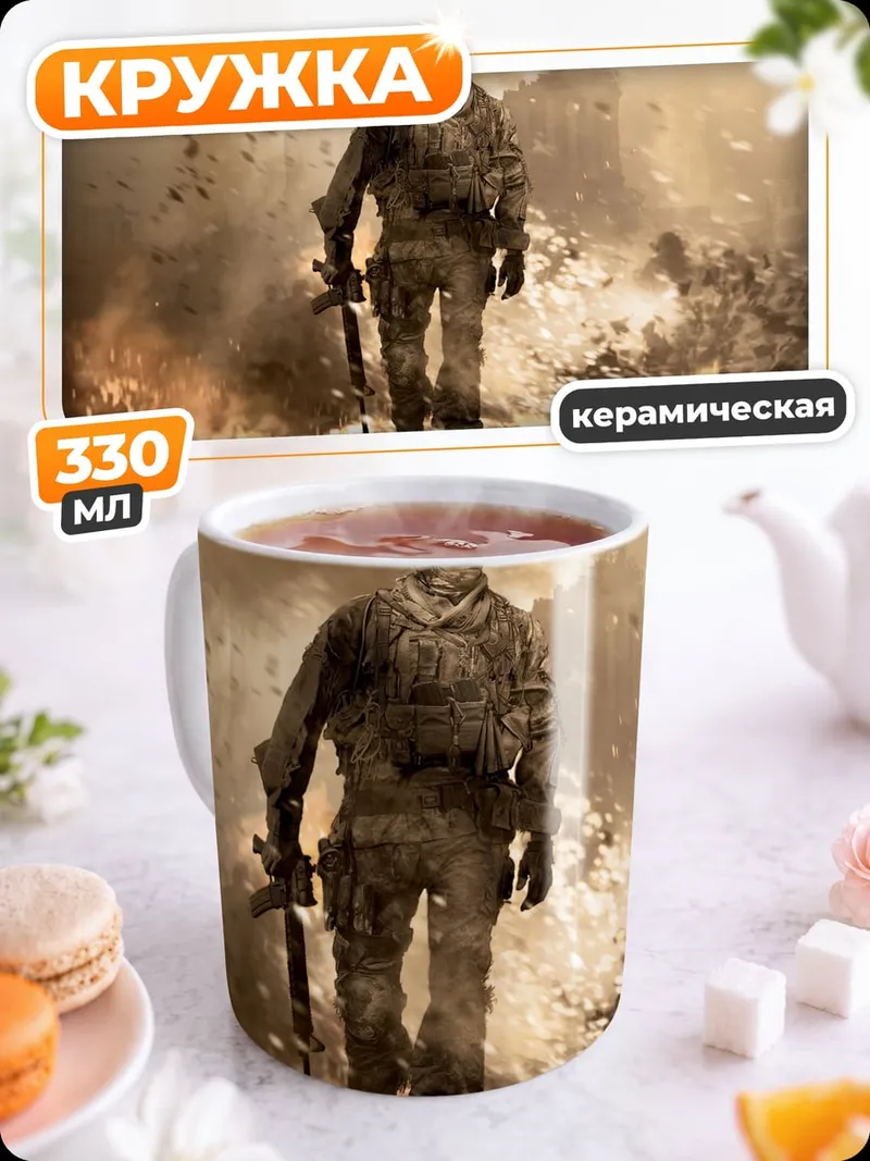 Кружка керамическая солдат в огне