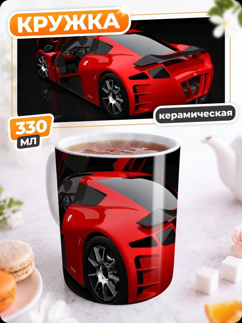 Кружка керамическая красный спорткар