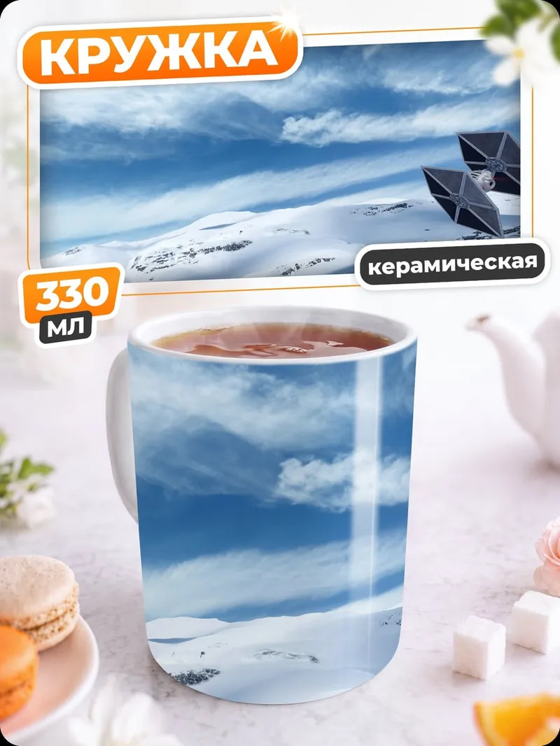 Кружка керамическая Звездные Войны
