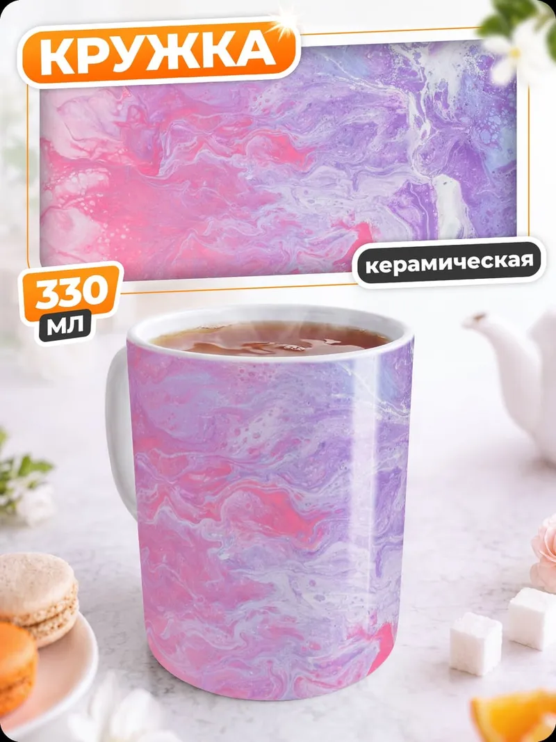 Кружка керамическая Пастельная абстракция