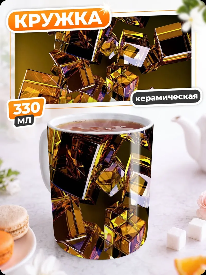 Кружка керамическая Золотые кубы