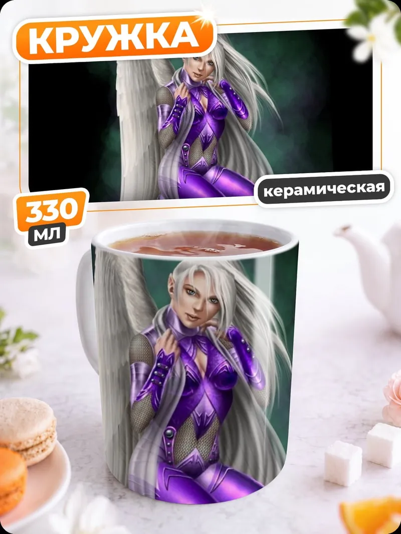Кружка керамическая Ангел в фиолетовом