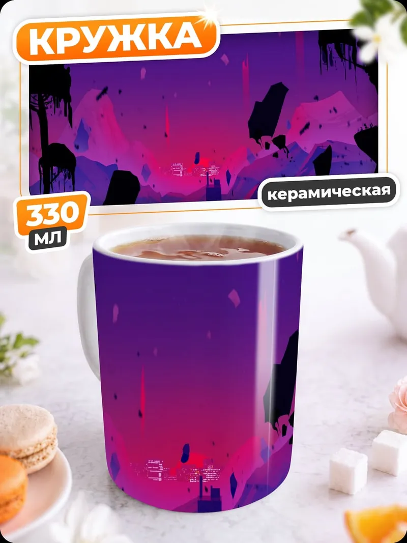 Кружка керамическая Неоновый пейзаж