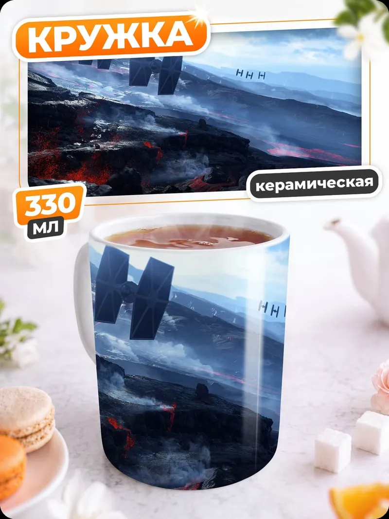 Кружка керамическая Звездные войны Битва