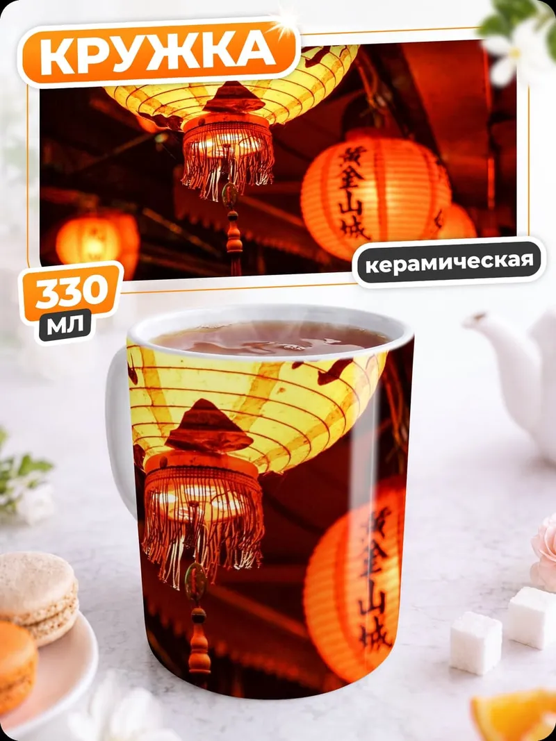 Кружка керамическая Японские фонари