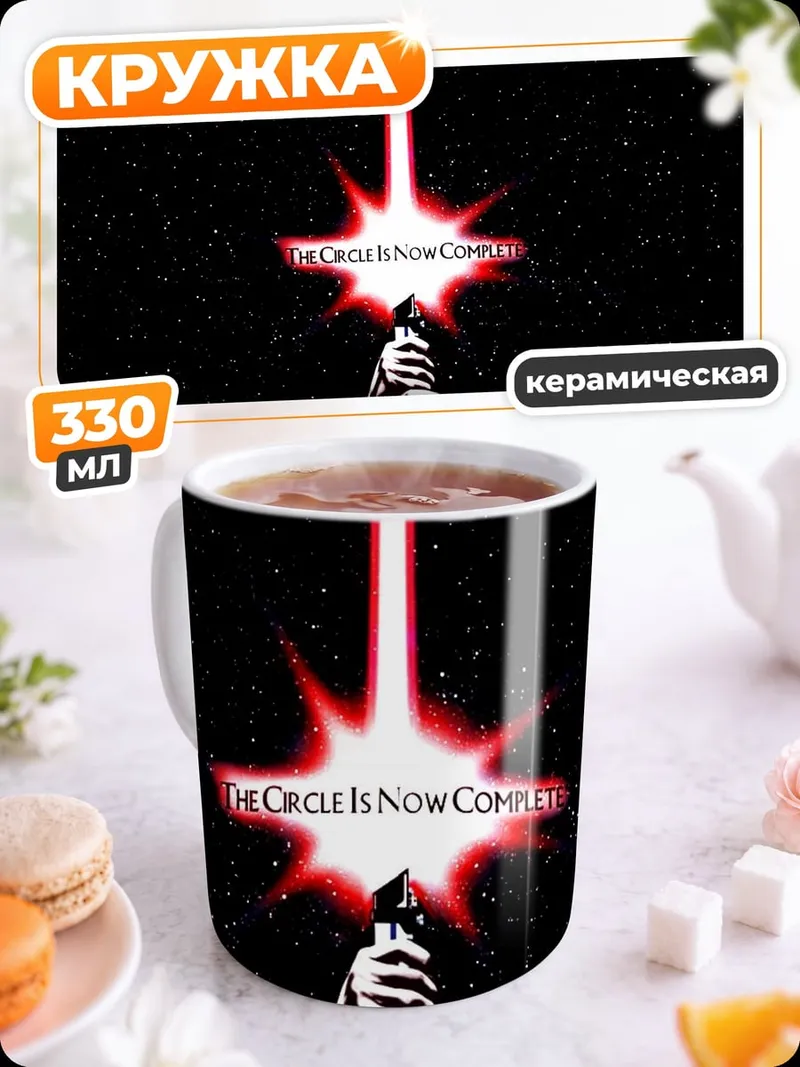 Кружка керамическая Световой меч