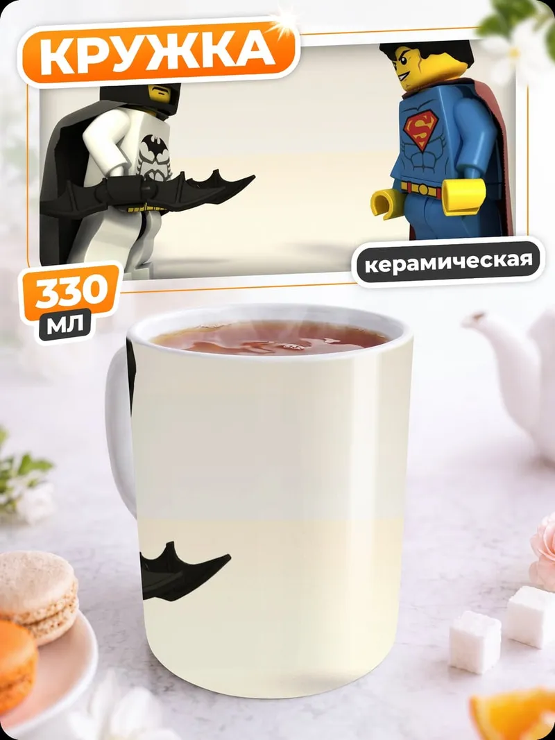 Кружка керамическая Лего Бэтмен Супермен