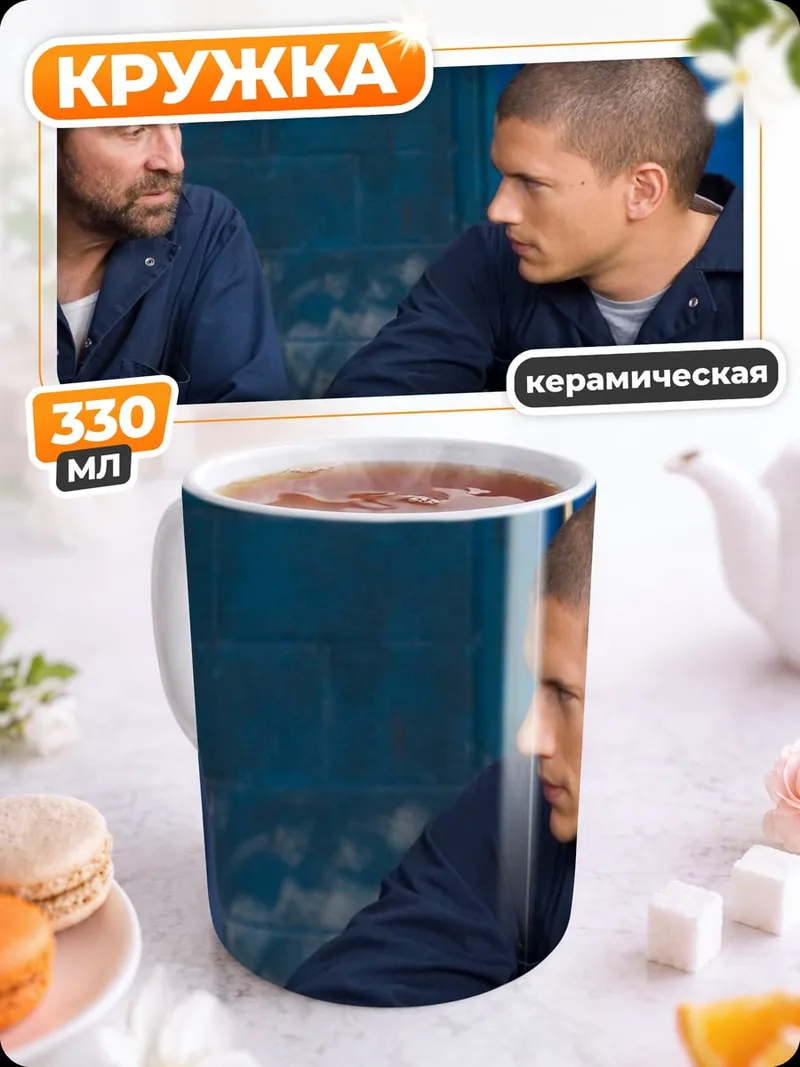 Кружка керамическая Тюремный разговор