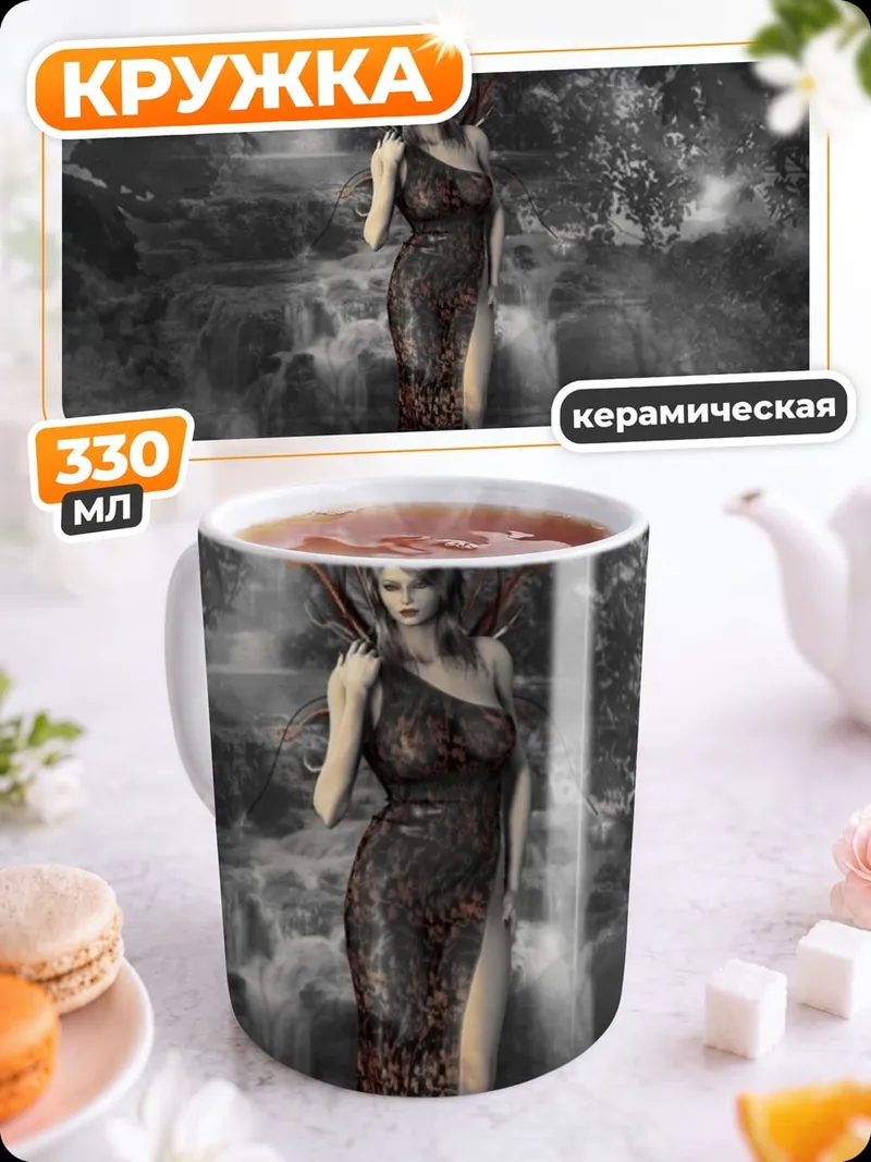 Кружка керамическая Роковая женщина