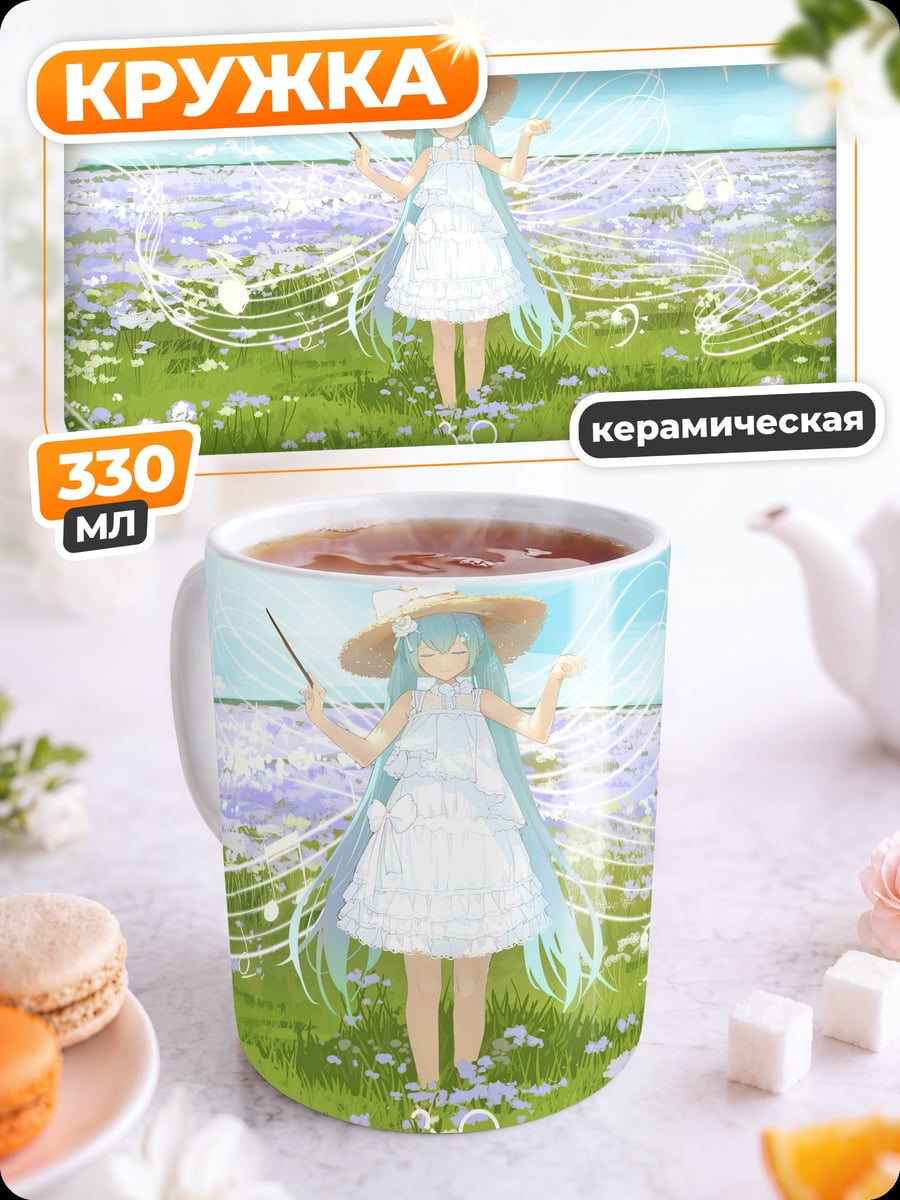 Кружка керамическая Девушка в поле