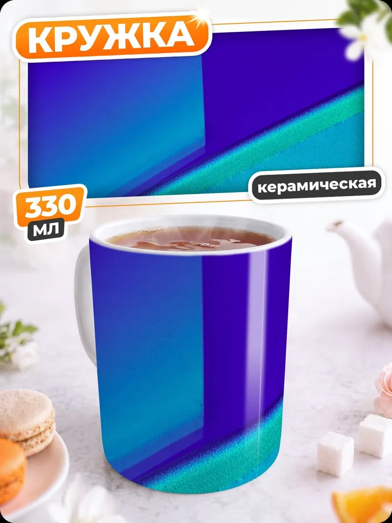 Кружка керамическая Неоновые линии