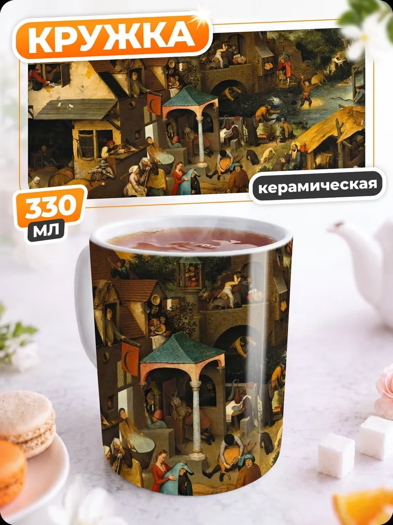 Кружка керамическая Деревенская жизнь