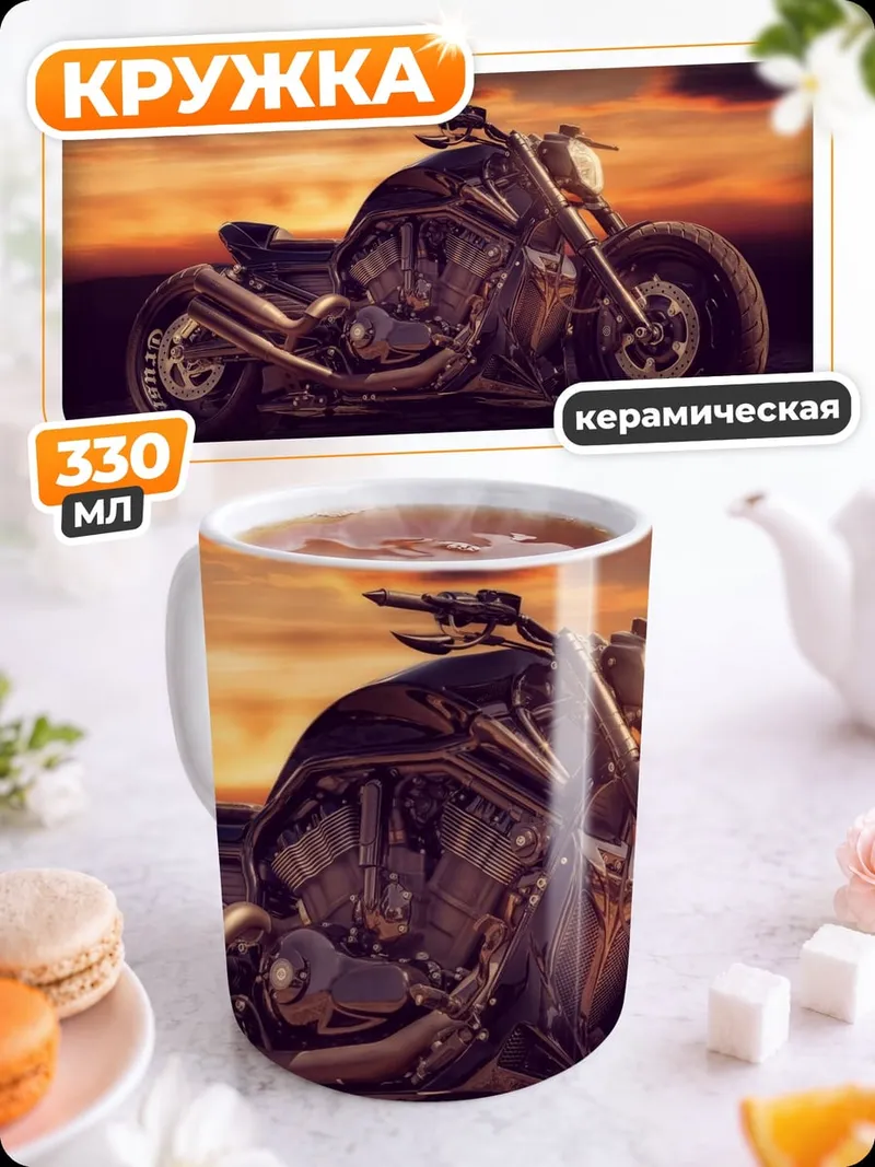 Кружка керамическая Мотоцикл на закате