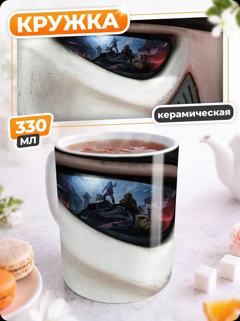 Кружка керамическая Отражение штурмовика