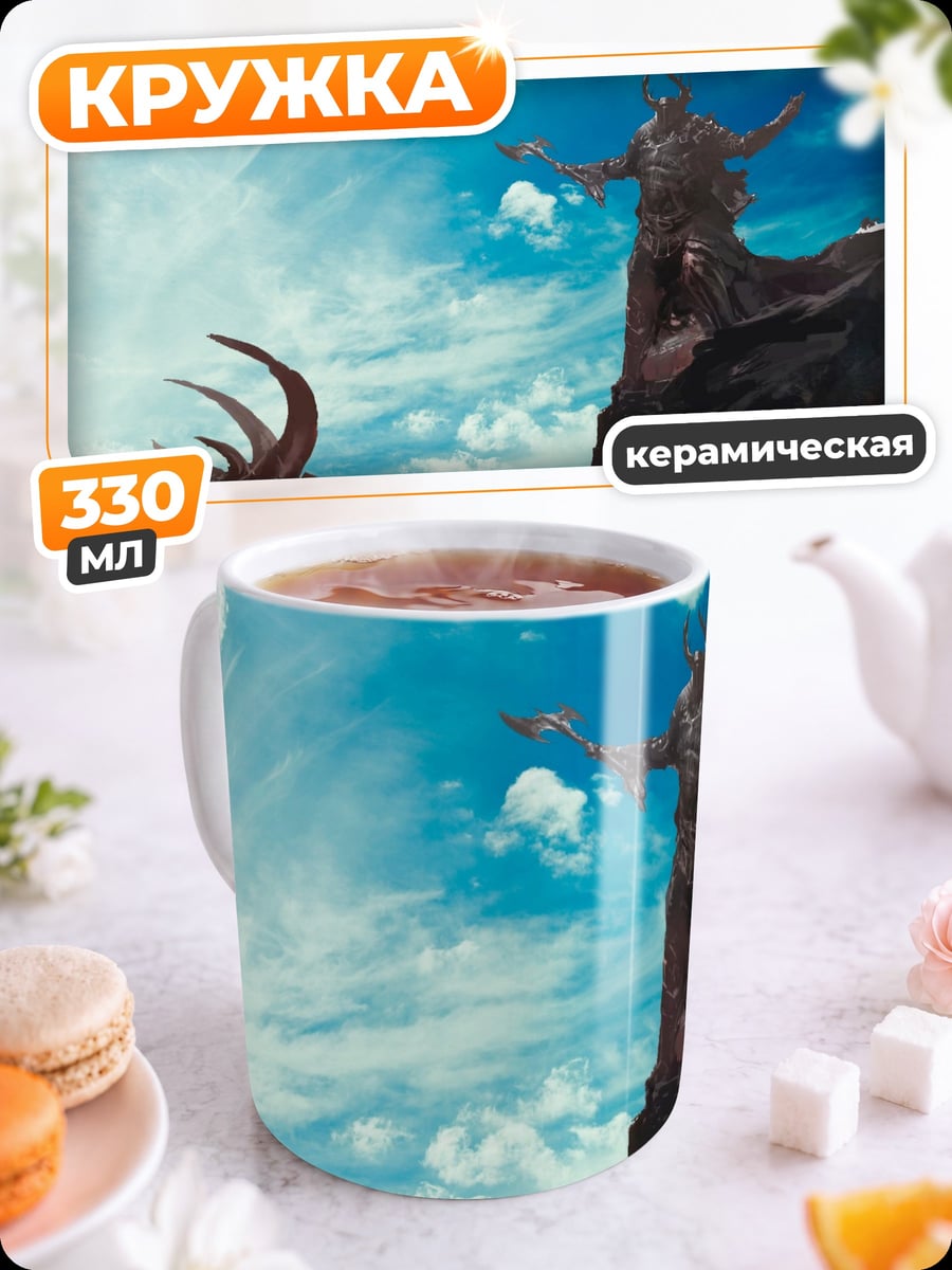 Кружка керамическая Битва драконов