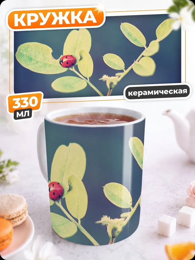 Кружка керамическая Божья коровка на листе