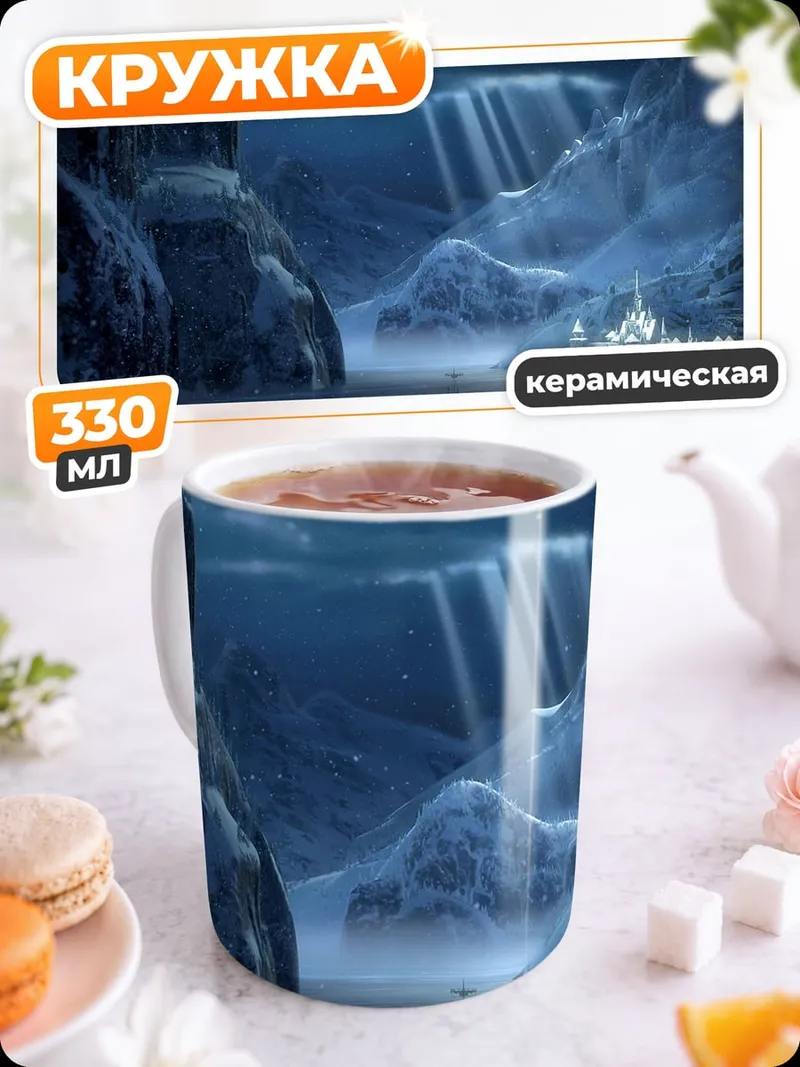 Кружка керамическая Замок Эльзы