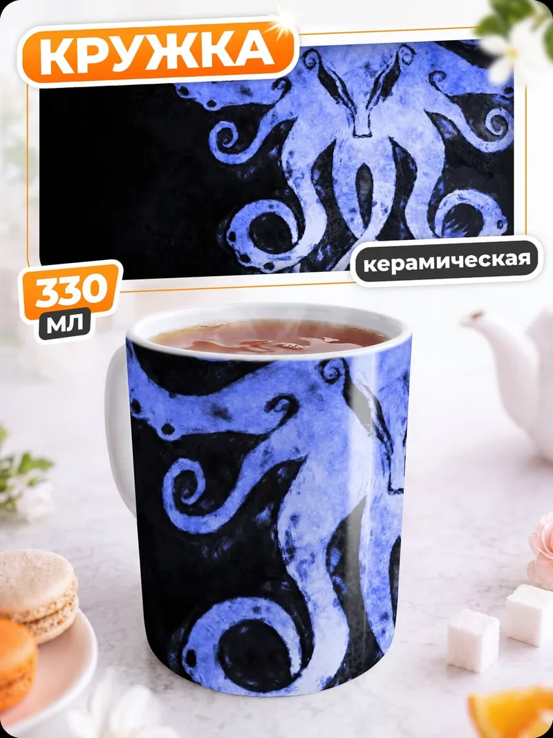 Кружка керамическая Синий осьминог узор