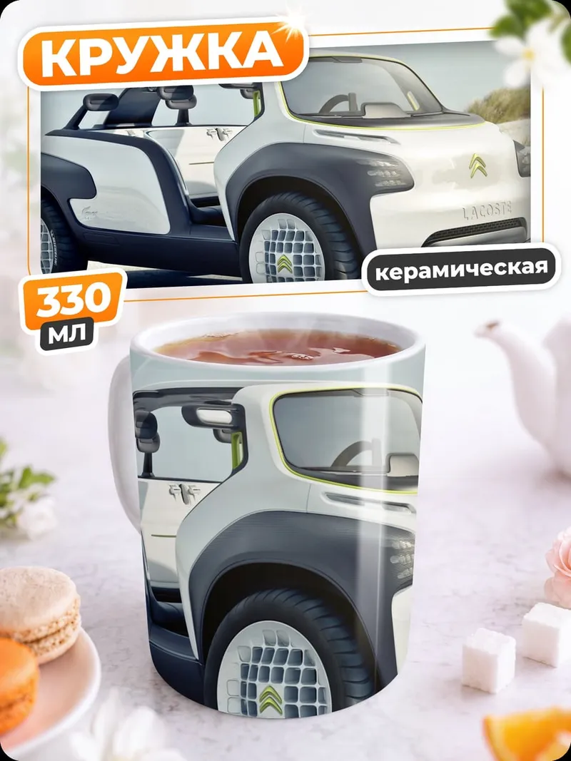 Кружка керамическая Концепткар Citroen