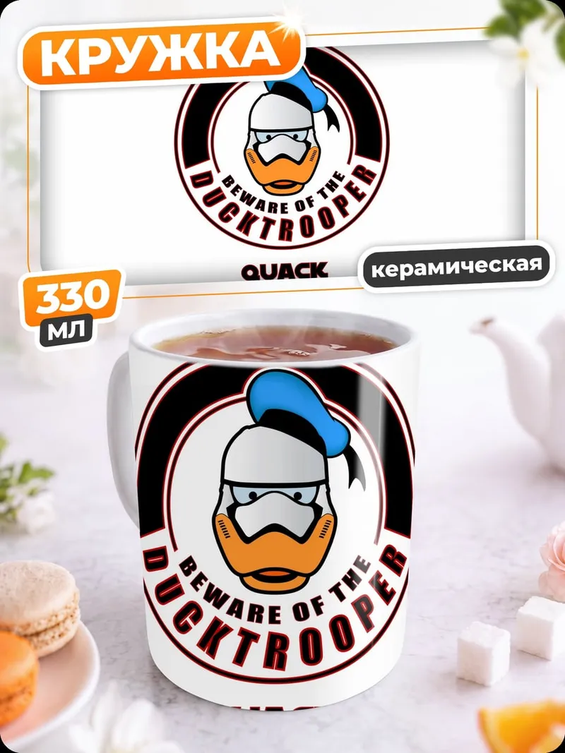 Кружка керамическая Утка штурмовик