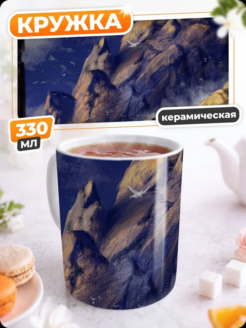 Кружка керамическая Горный странник