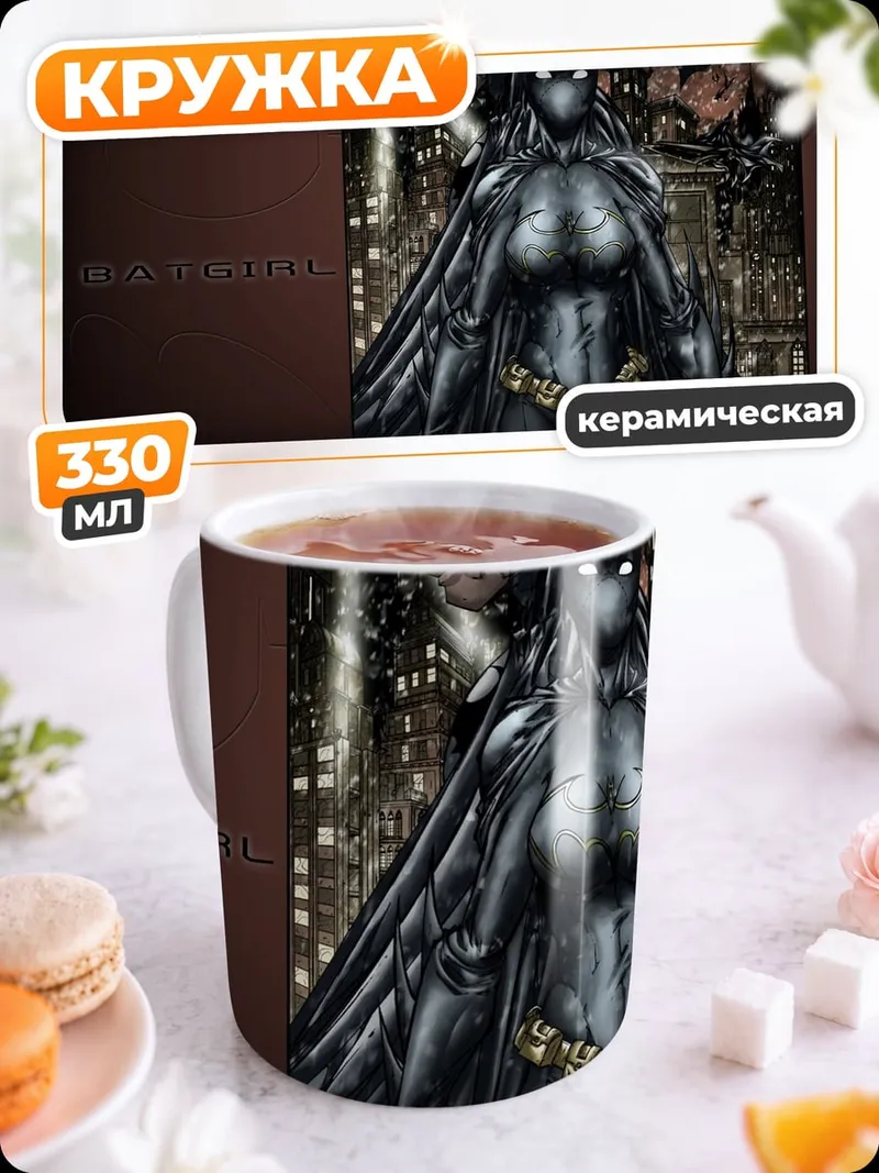 Кружка керамическая Женщина Бэтмен